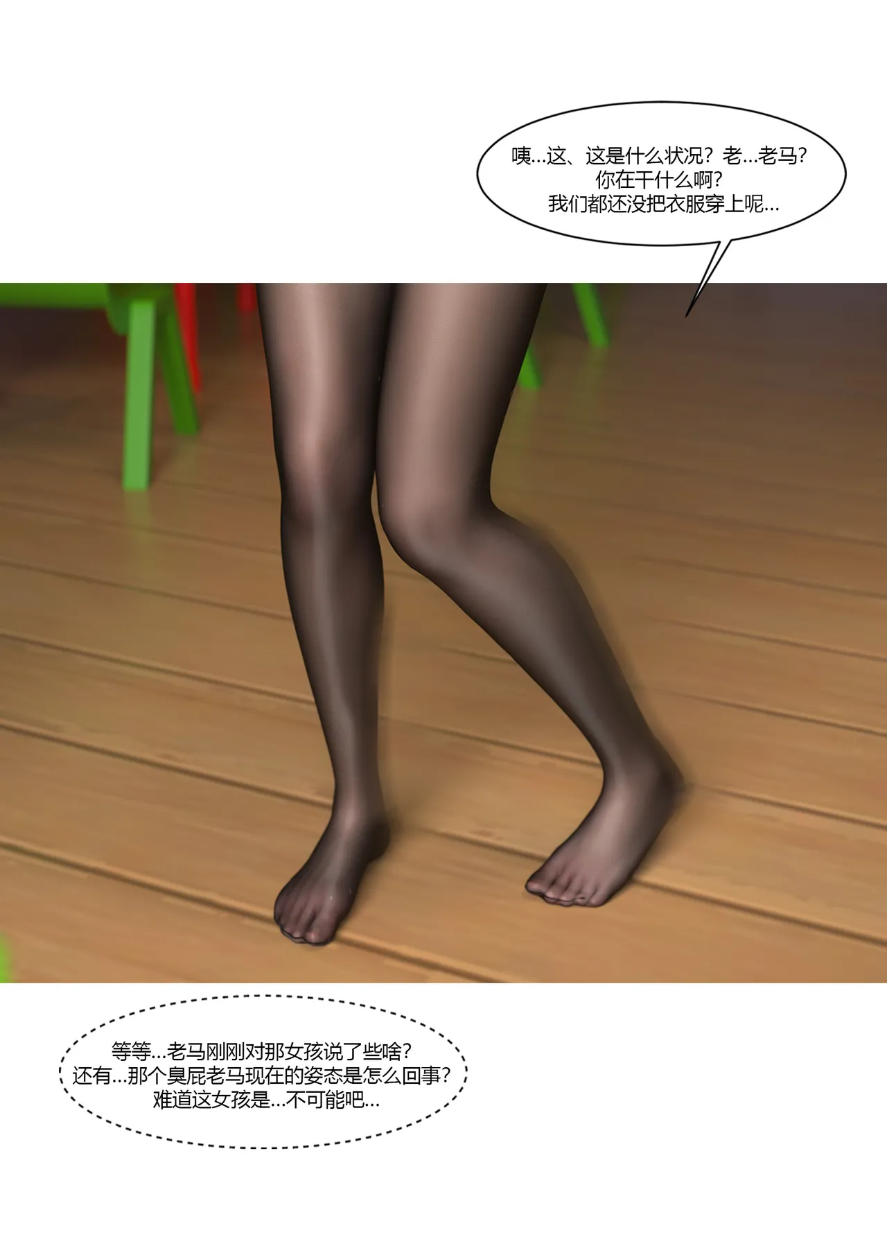 Ackerman我的妈妈被损友穿上了 夏茵茵外传 01-05 - Image 458
