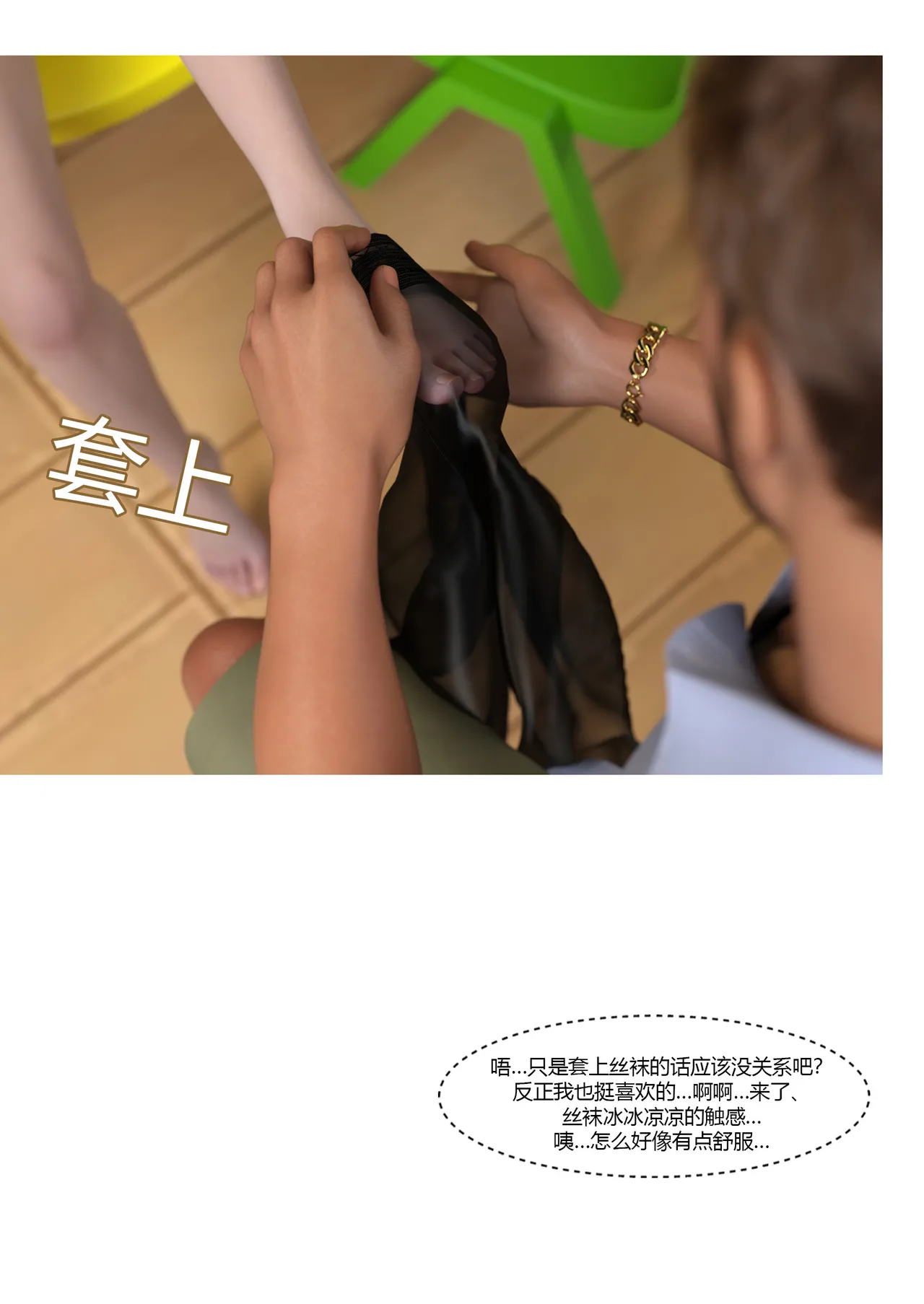 Ackerman我的妈妈被损友穿上了 夏茵茵外传 01-05 - Image 72