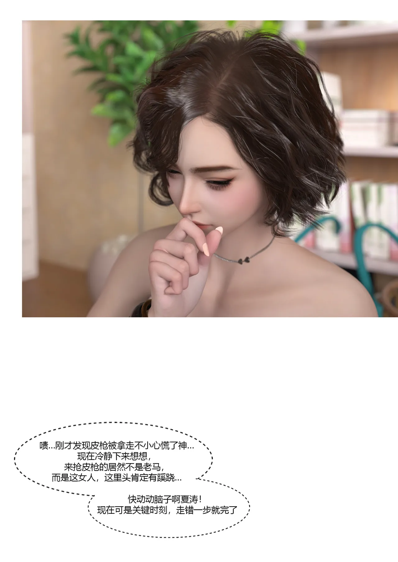 Ackerman我的妈妈被损友穿上了 夏茵茵外传 01-05 - Image 99