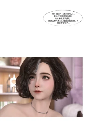 Ackerman我的妈妈被损友穿上了 夏茵茵外传 01-05 - Page 112