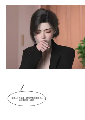 Ackerman我的妈妈被损友穿上了 夏茵茵外传 01-05 - Page 113