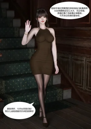 Ackerman我的妈妈被损友穿上了 夏茵茵外传 01-05 - Page 12