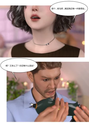 Ackerman我的妈妈被损友穿上了 夏茵茵外传 01-05 - Page 139