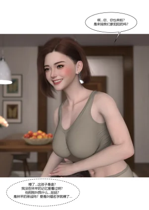 Ackerman我的妈妈被损友穿上了 夏茵茵外传 01-05 - Page 152