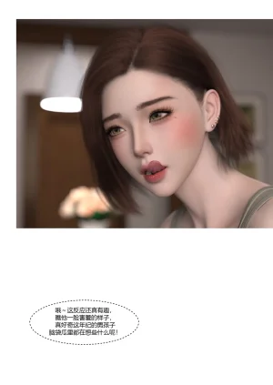 Ackerman我的妈妈被损友穿上了 夏茵茵外传 01-05 - Page 159