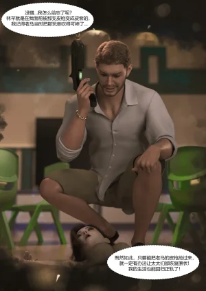 Ackerman我的妈妈被损友穿上了 夏茵茵外传 01-05 - Page 299