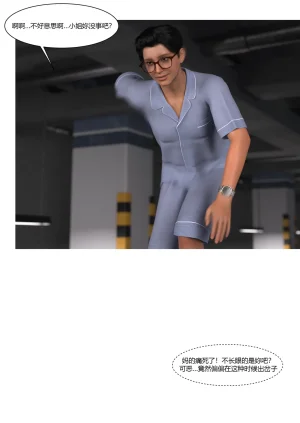 Ackerman我的妈妈被损友穿上了 夏茵茵外传 01-05 - Page 316