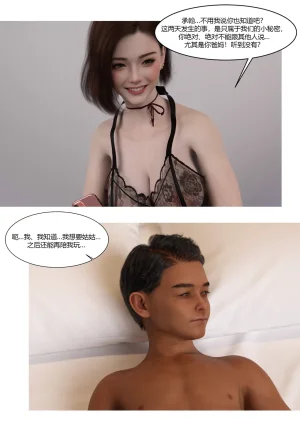 Ackerman我的妈妈被损友穿上了 夏茵茵外传 01-05 - Page 390