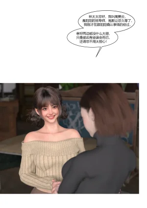 Ackerman我的妈妈被损友穿上了 夏茵茵外传 01-05 - Page 402