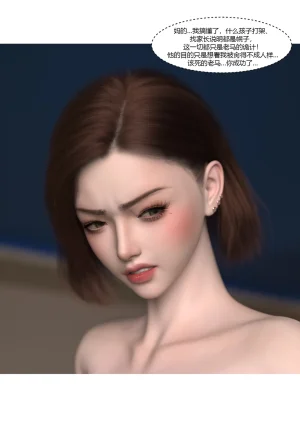 Ackerman我的妈妈被损友穿上了 夏茵茵外传 01-05 - Page 441