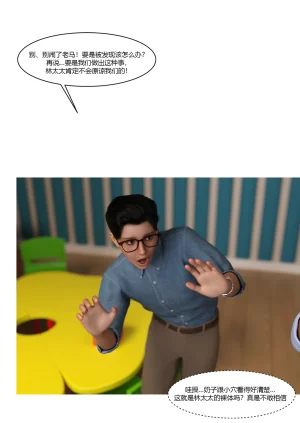 Ackerman我的妈妈被损友穿上了 夏茵茵外传 01-05 - Page 47