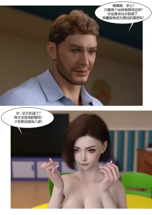 Ackerman我的妈妈被损友穿上了 夏茵茵外传 01-05 - Page 74