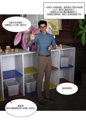 Ackerman我的妈妈被损友穿上了 夏茵茵外传 01-05 - Page 9