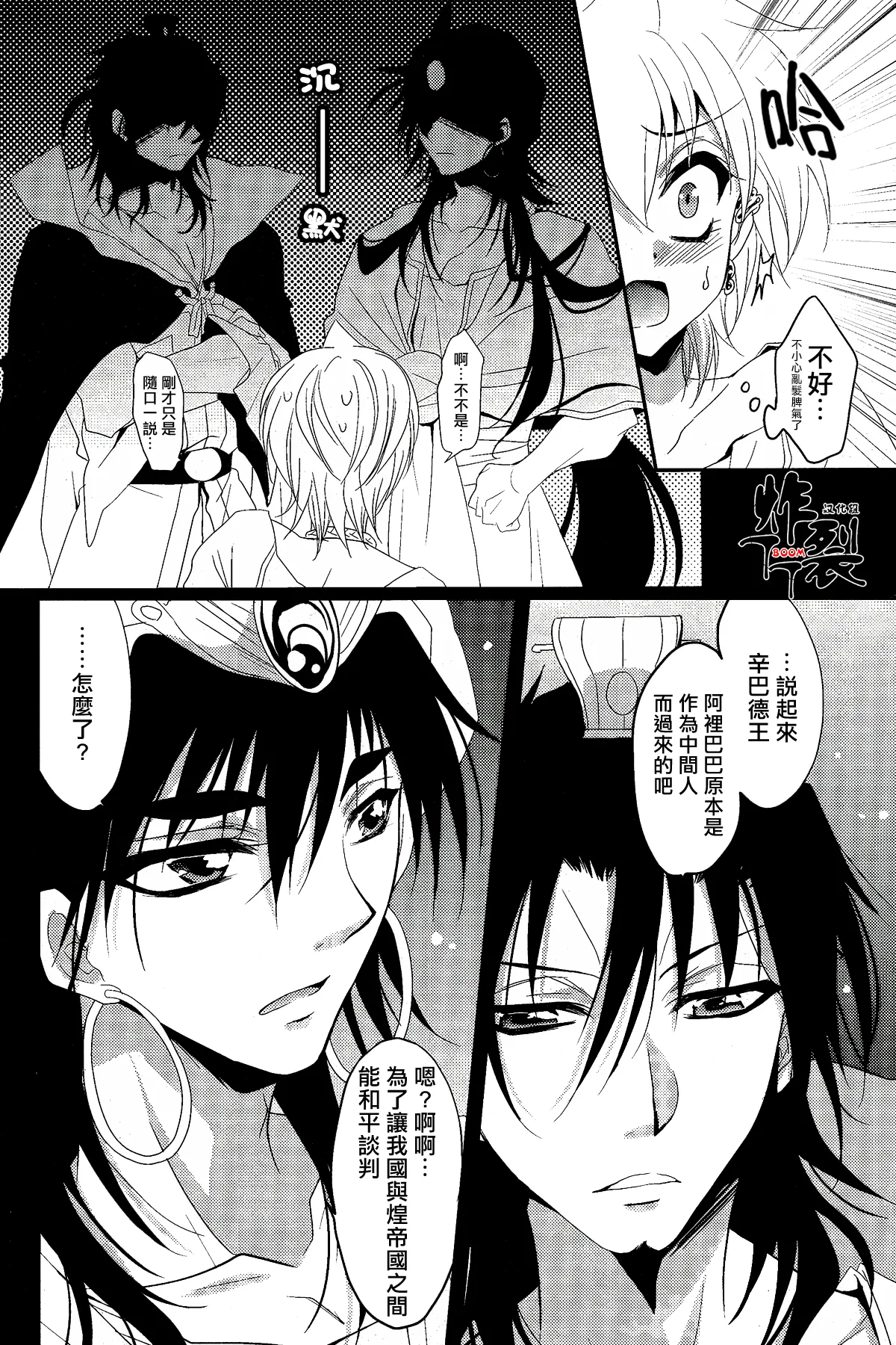 ACTIVELY DAWNFukai MiyabiNamaki na Kimi ni Kawaisa amatte nikusahyakubaixi 任性的你让我又爱又恨MagiChinese丁丁炸裂汉化组 - Image 10