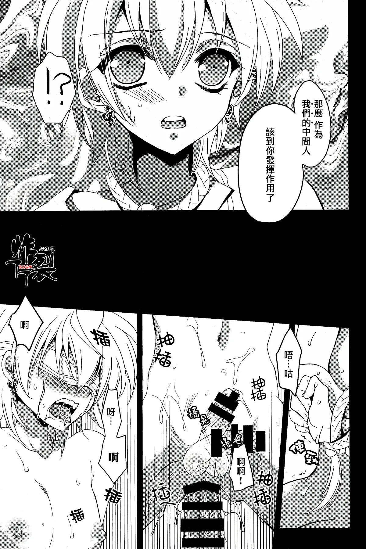 ACTIVELY DAWNFukai MiyabiNamaki na Kimi ni Kawaisa amatte nikusahyakubaixi 任性的你让我又爱又恨MagiChinese丁丁炸裂汉化组 - Image 11