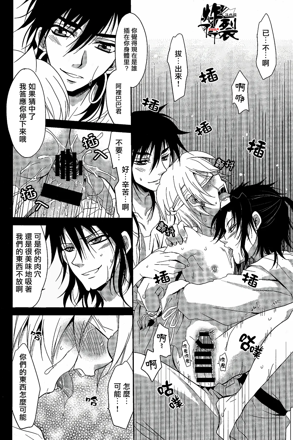 ACTIVELY DAWNFukai MiyabiNamaki na Kimi ni Kawaisa amatte nikusahyakubaixi 任性的你让我又爱又恨MagiChinese丁丁炸裂汉化组 - Image 12