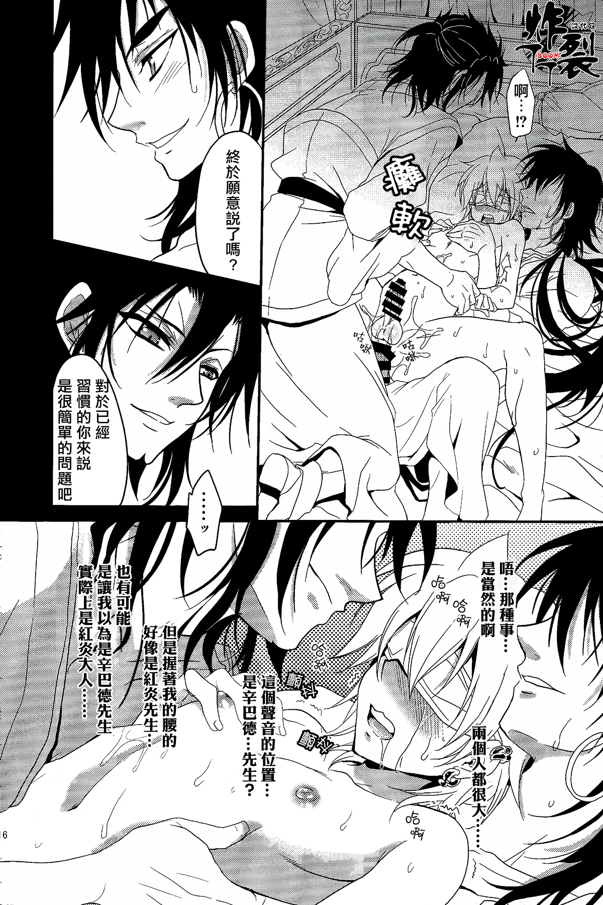 ACTIVELY DAWNFukai MiyabiNamaki na Kimi ni Kawaisa amatte nikusahyakubaixi 任性的你让我又爱又恨MagiChinese丁丁炸裂汉化组 - Image 16