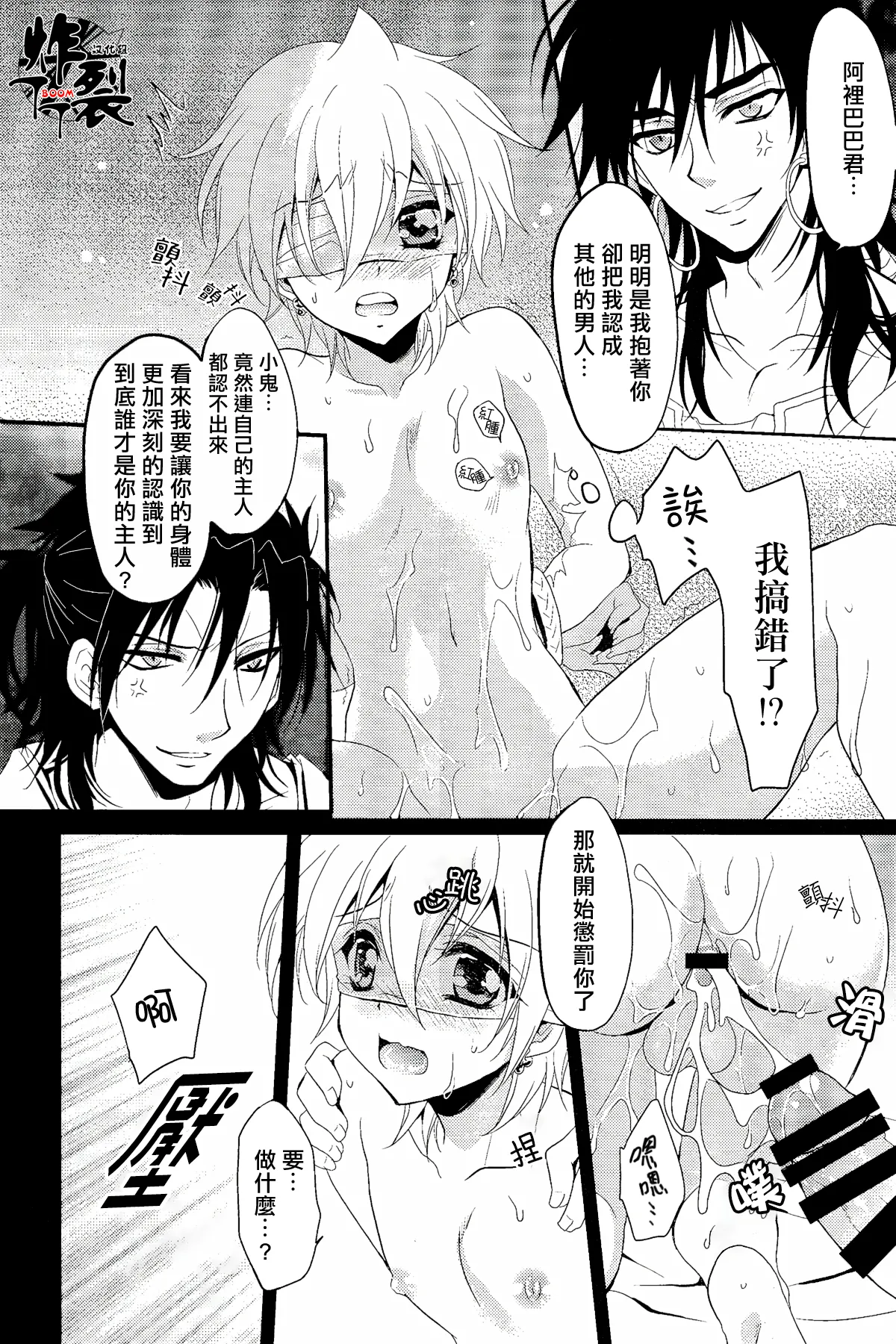 ACTIVELY DAWNFukai MiyabiNamaki na Kimi ni Kawaisa amatte nikusahyakubaixi 任性的你让我又爱又恨MagiChinese丁丁炸裂汉化组 - Image 18