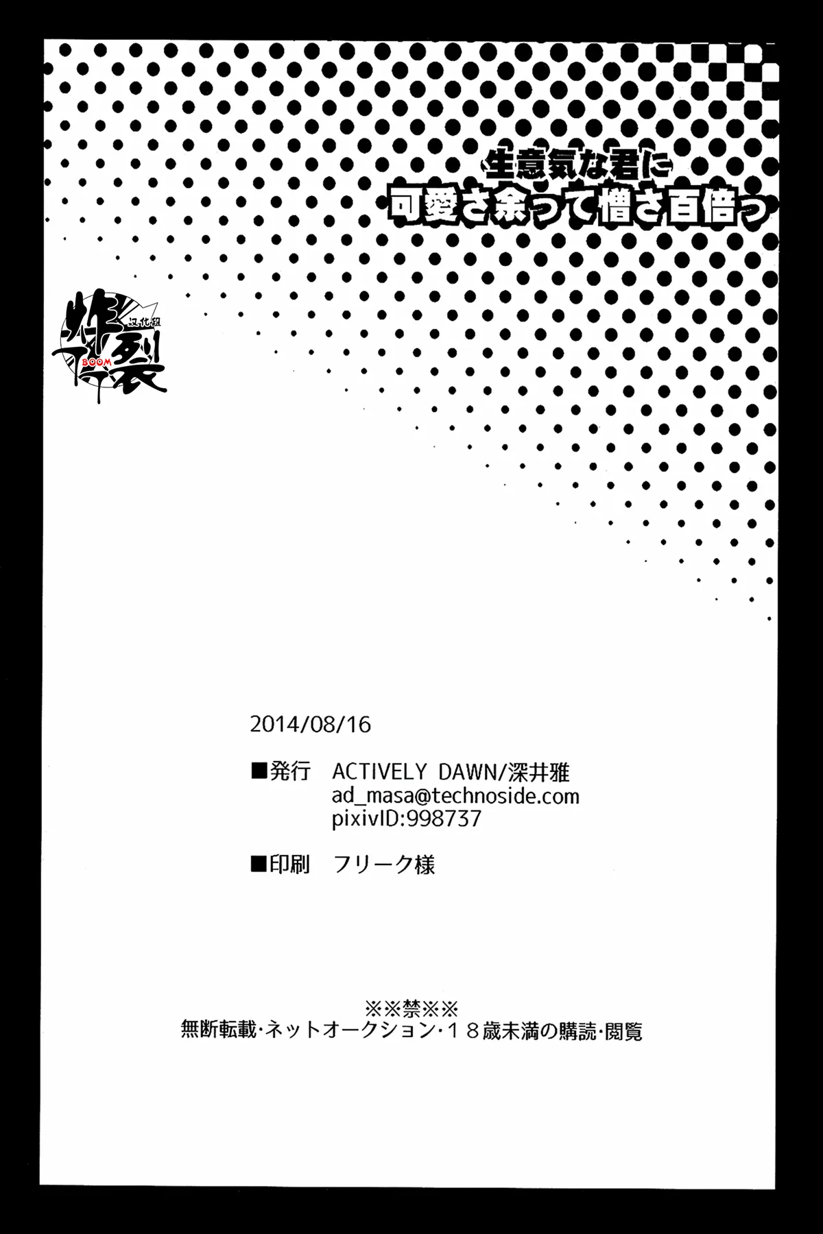 ACTIVELY DAWNFukai MiyabiNamaki na Kimi ni Kawaisa amatte nikusahyakubaixi 任性的你让我又爱又恨MagiChinese丁丁炸裂汉化组 - Image 26