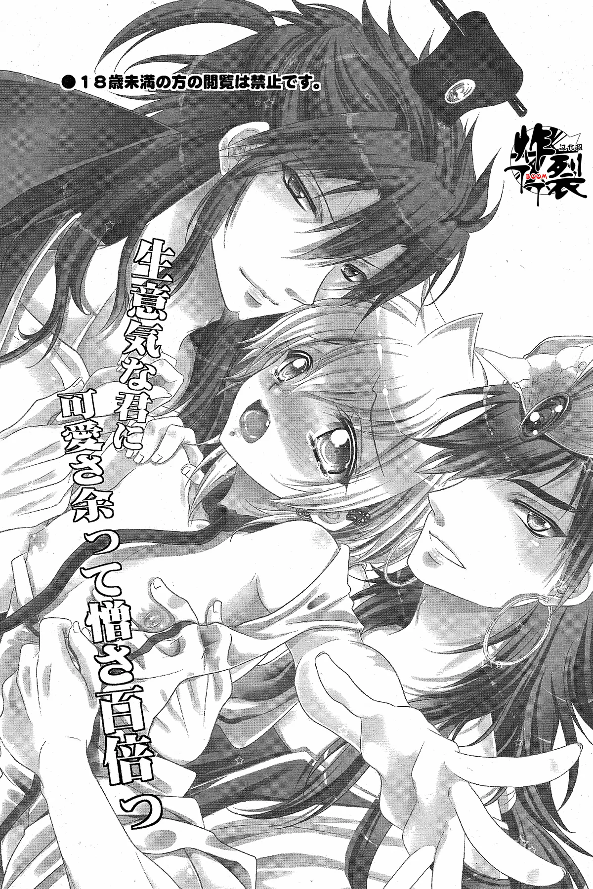 ACTIVELY DAWNFukai MiyabiNamaki na Kimi ni Kawaisa amatte nikusahyakubaixi 任性的你让我又爱又恨MagiChinese丁丁炸裂汉化组 - Image 3