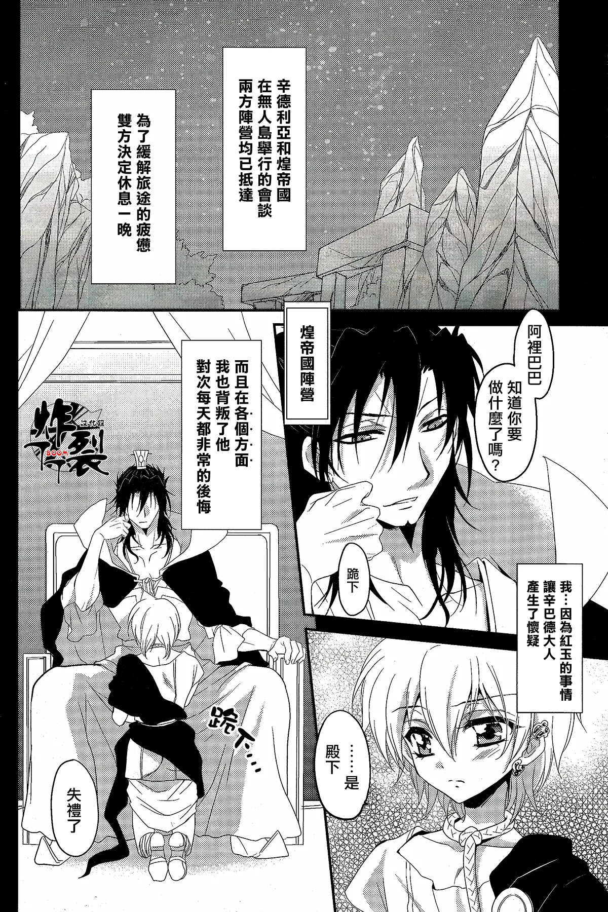ACTIVELY DAWNFukai MiyabiNamaki na Kimi ni Kawaisa amatte nikusahyakubaixi 任性的你让我又爱又恨MagiChinese丁丁炸裂汉化组 - Image 4