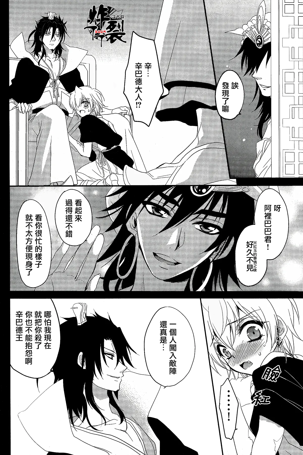 ACTIVELY DAWNFukai MiyabiNamaki na Kimi ni Kawaisa amatte nikusahyakubaixi 任性的你让我又爱又恨MagiChinese丁丁炸裂汉化组 - Image 6