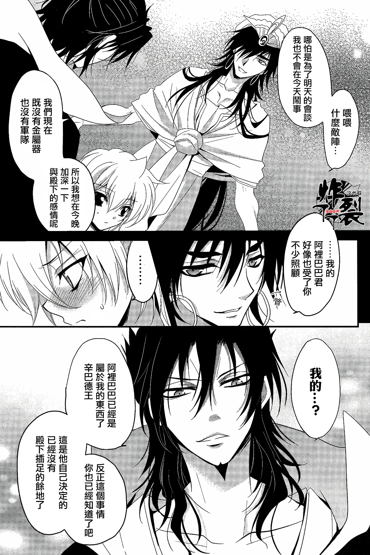 ACTIVELY DAWNFukai MiyabiNamaki na Kimi ni Kawaisa amatte nikusahyakubaixi 任性的你让我又爱又恨MagiChinese丁丁炸裂汉化组 - Image 7