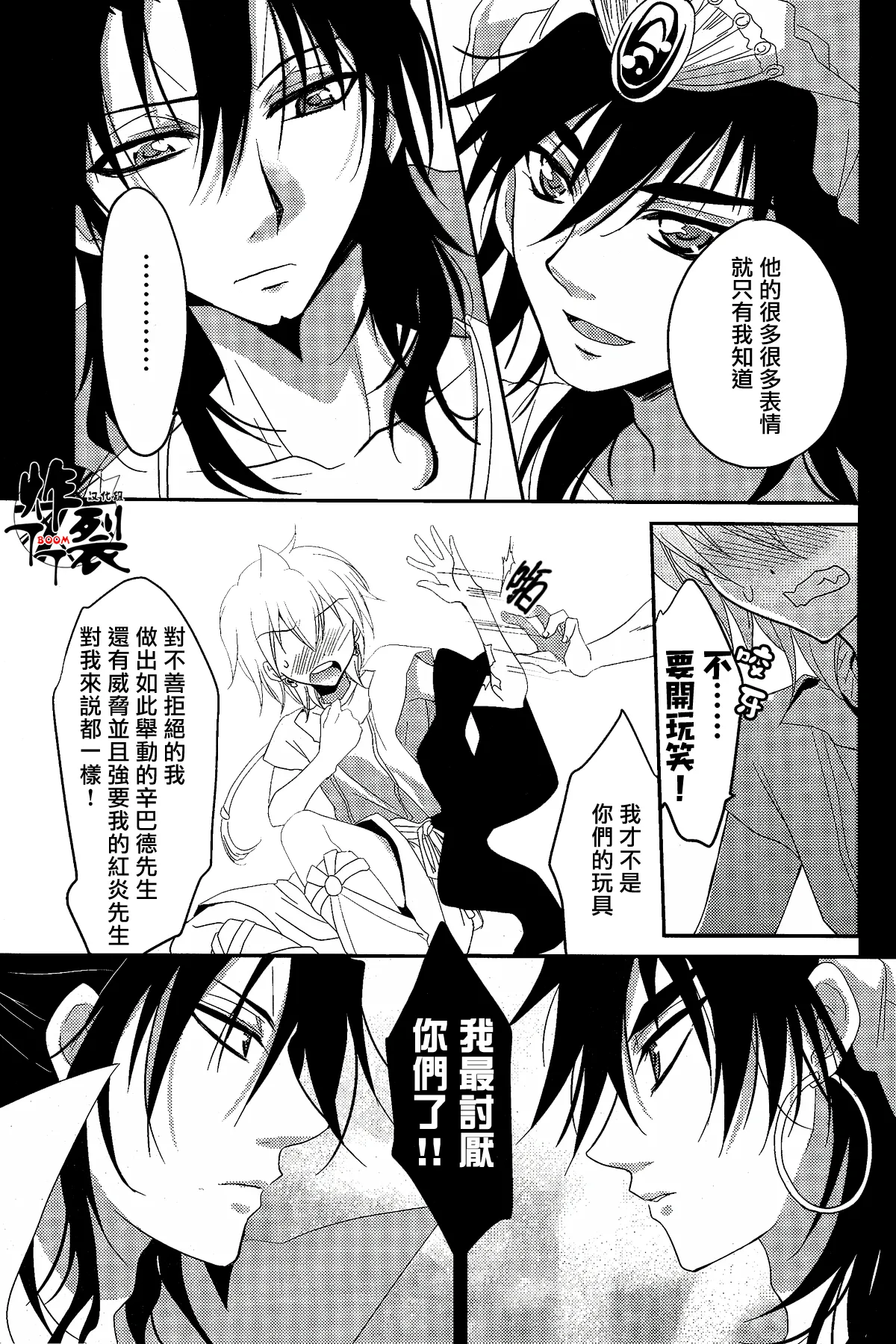 ACTIVELY DAWNFukai MiyabiNamaki na Kimi ni Kawaisa amatte nikusahyakubaixi 任性的你让我又爱又恨MagiChinese丁丁炸裂汉化组 - Image 9