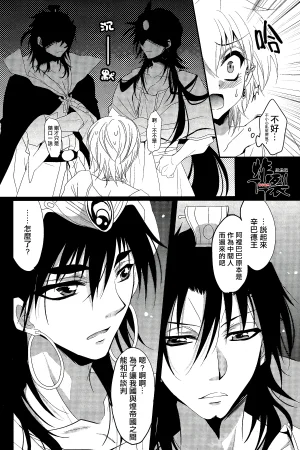 ACTIVELY DAWNFukai MiyabiNamaki na Kimi ni Kawaisa amatte nikusahyakubaixi 任性的你让我又爱又恨MagiChinese丁丁炸裂汉化组 - Page 10