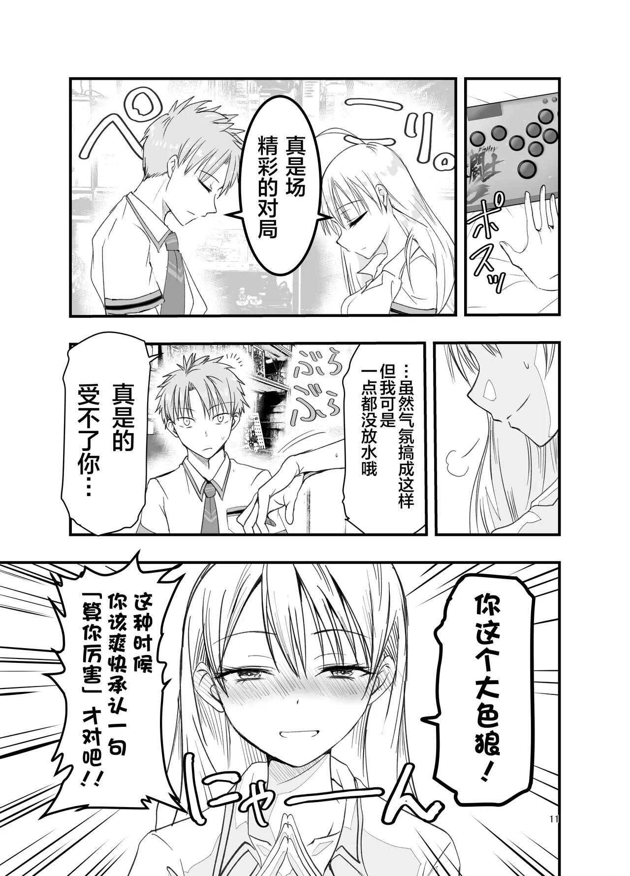 Adolescence Maru Toriaezu Nisaki de 总之先来场BO3吧ChineseBad Touch汉化 - Image 11