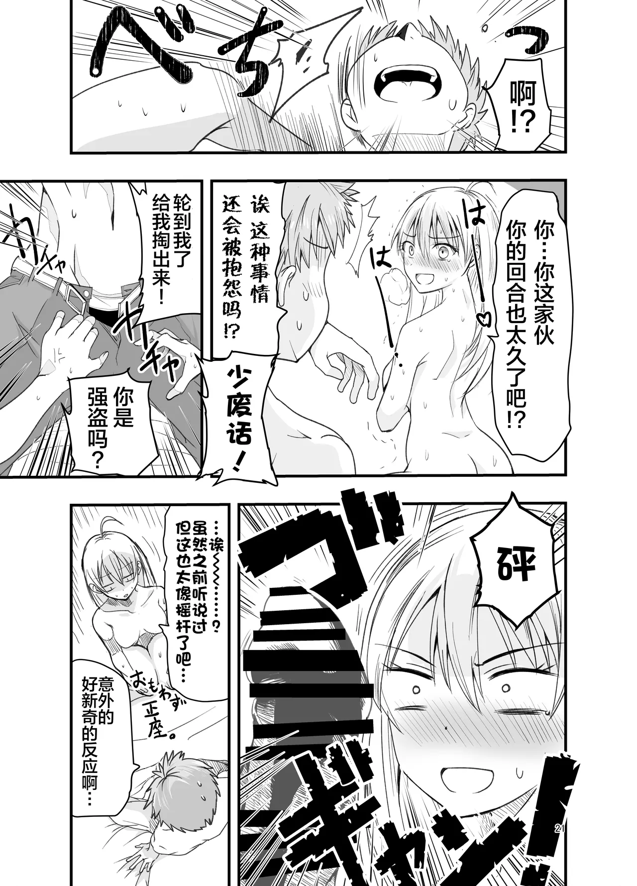 Adolescence Maru Toriaezu Nisaki de 总之先来场BO3吧ChineseBad Touch汉化 - Image 21