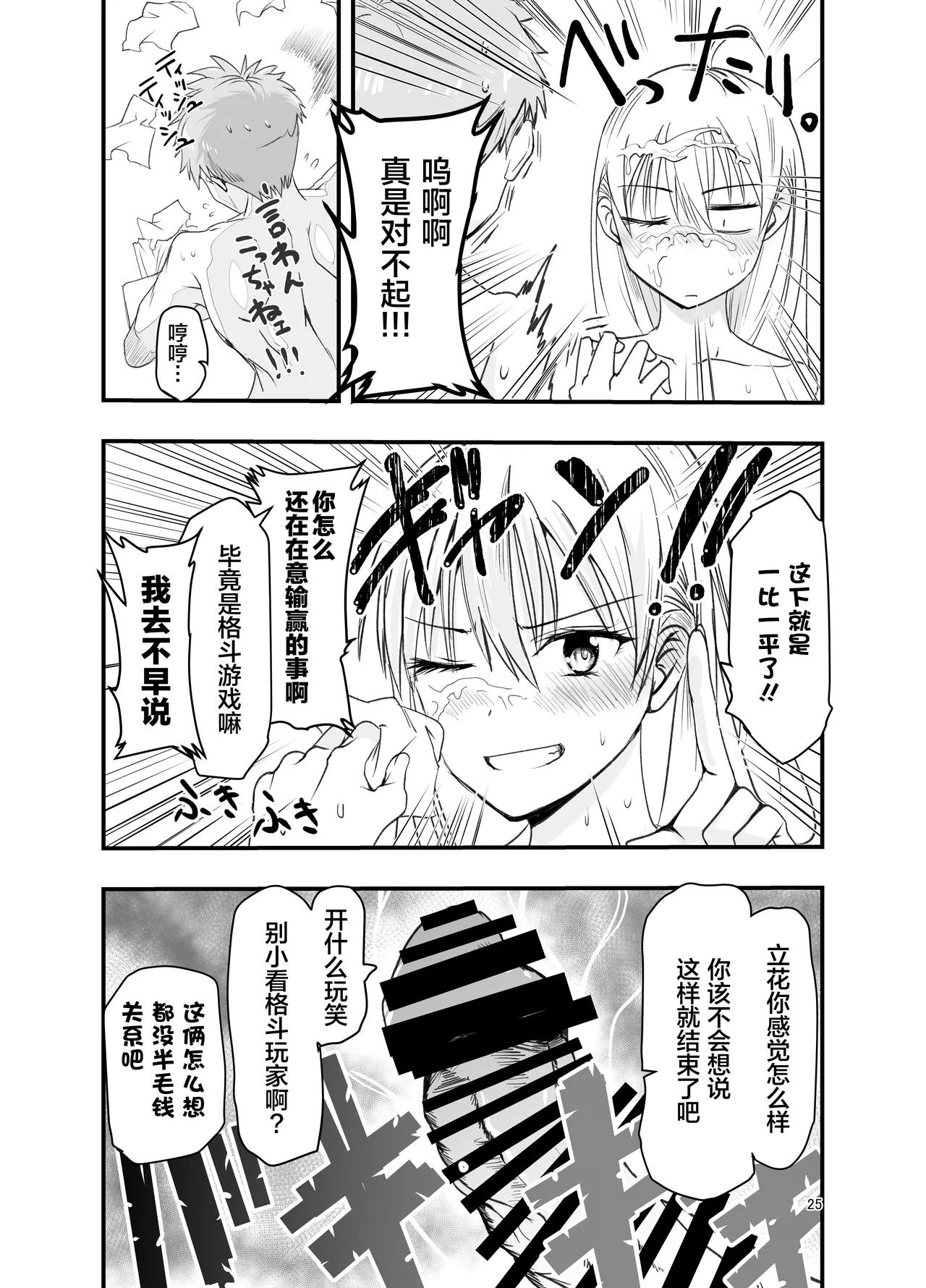 Adolescence Maru Toriaezu Nisaki de 总之先来场BO3吧ChineseBad Touch汉化 - Image 25