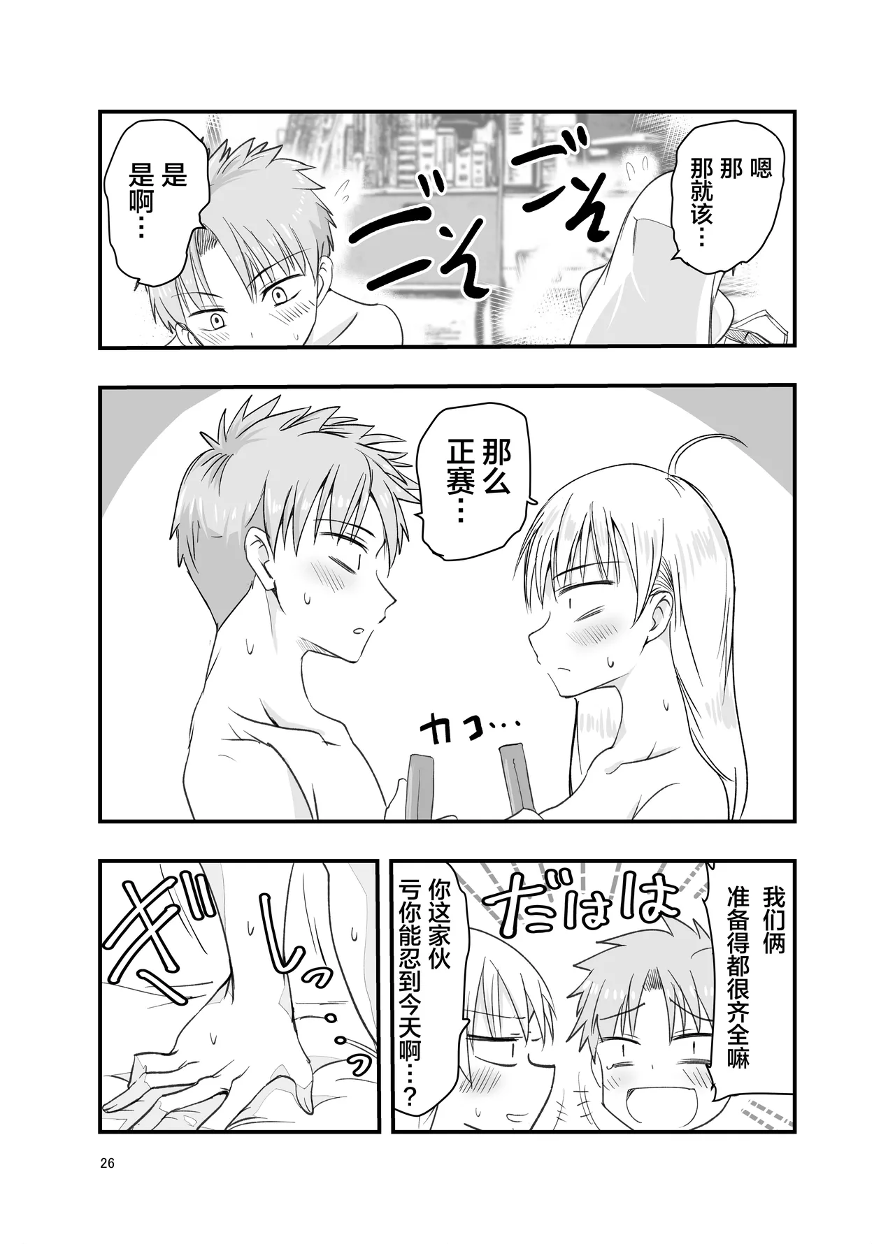 Adolescence Maru Toriaezu Nisaki de 总之先来场BO3吧ChineseBad Touch汉化 - Image 26