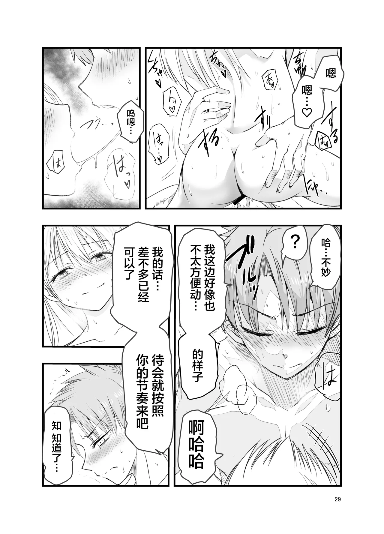 Adolescence Maru Toriaezu Nisaki de 总之先来场BO3吧ChineseBad Touch汉化 - Image 29