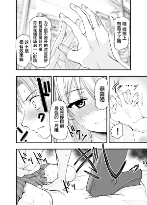 Adolescence Maru Toriaezu Nisaki de 总之先来场BO3吧ChineseBad Touch汉化 - Page 12