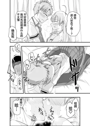 Adolescence Maru Toriaezu Nisaki de 总之先来场BO3吧ChineseBad Touch汉化 - Page 14