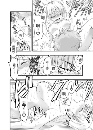 Adolescence Maru Toriaezu Nisaki de 总之先来场BO3吧ChineseBad Touch汉化 - Page 20