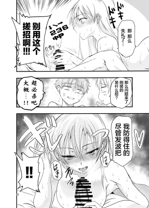 Adolescence Maru Toriaezu Nisaki de 总之先来场BO3吧ChineseBad Touch汉化 - Page 22