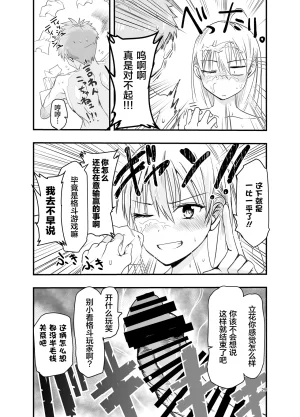 Adolescence Maru Toriaezu Nisaki de 总之先来场BO3吧ChineseBad Touch汉化 - Page 25