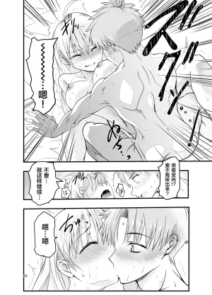 Adolescence Maru Toriaezu Nisaki de 总之先来场BO3吧ChineseBad Touch汉化 - Page 28