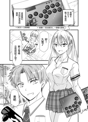 Adolescence Maru Toriaezu Nisaki de 总之先来场BO3吧ChineseBad Touch汉化 - Page 3