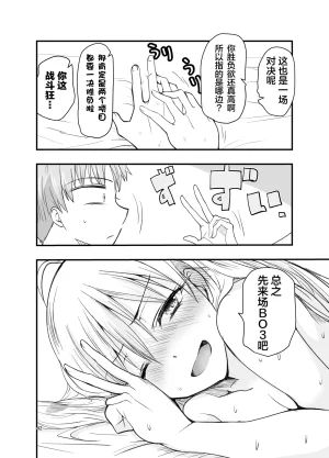 Adolescence Maru Toriaezu Nisaki de 总之先来场BO3吧ChineseBad Touch汉化 - Page 42
