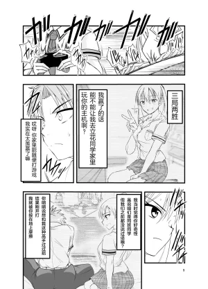 Adolescence Maru Toriaezu Nisaki de 总之先来场BO3吧ChineseBad Touch汉化 - Page 9