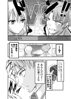 Adolescence Maru Toriaezu Nisaki de - Page 8