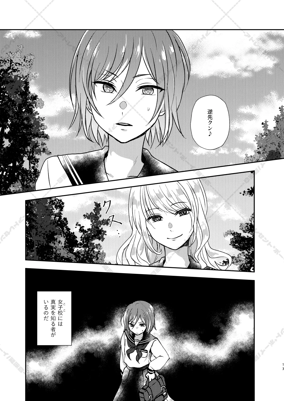 AdolescentBoy Sazanami Suzune 妄想放浪記 Ensemble Stars Digital - Image 13