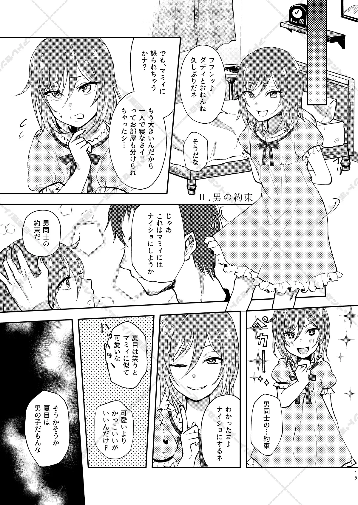 AdolescentBoy Sazanami Suzune 妄想放浪記 Ensemble Stars Digital - Image 19