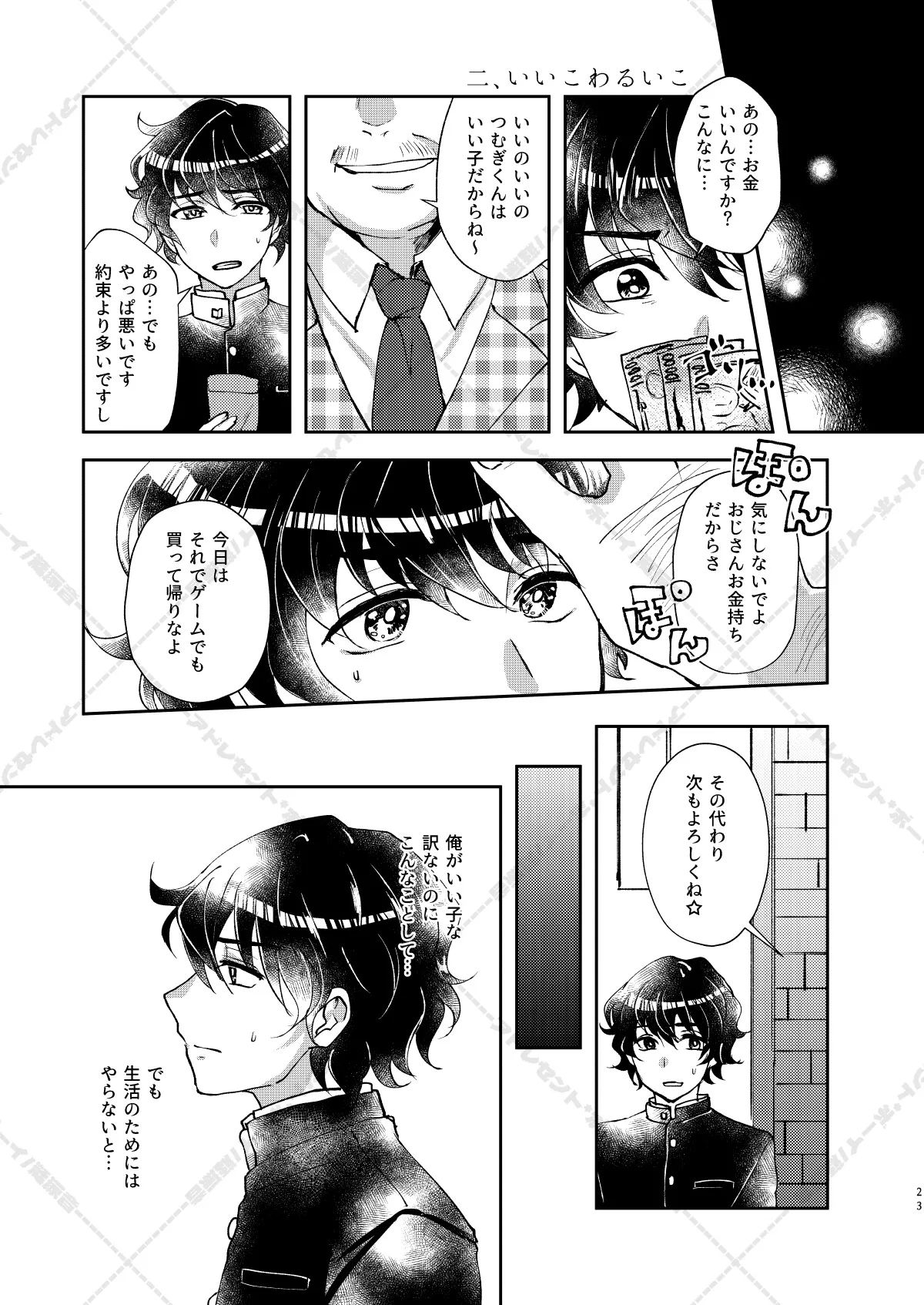 AdolescentBoy Sazanami Suzune 妄想放浪記 Ensemble Stars Digital - Image 23