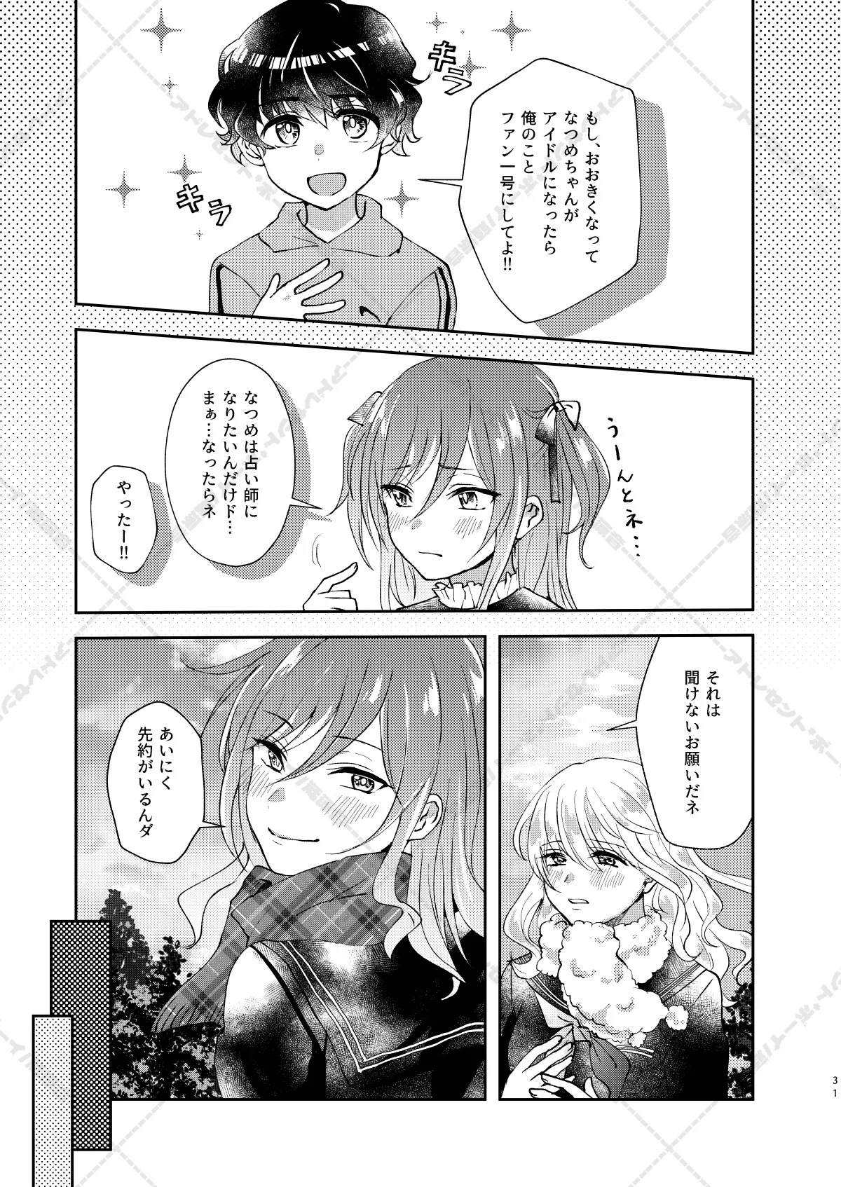 AdolescentBoy Sazanami Suzune 妄想放浪記 Ensemble Stars Digital - Image 31