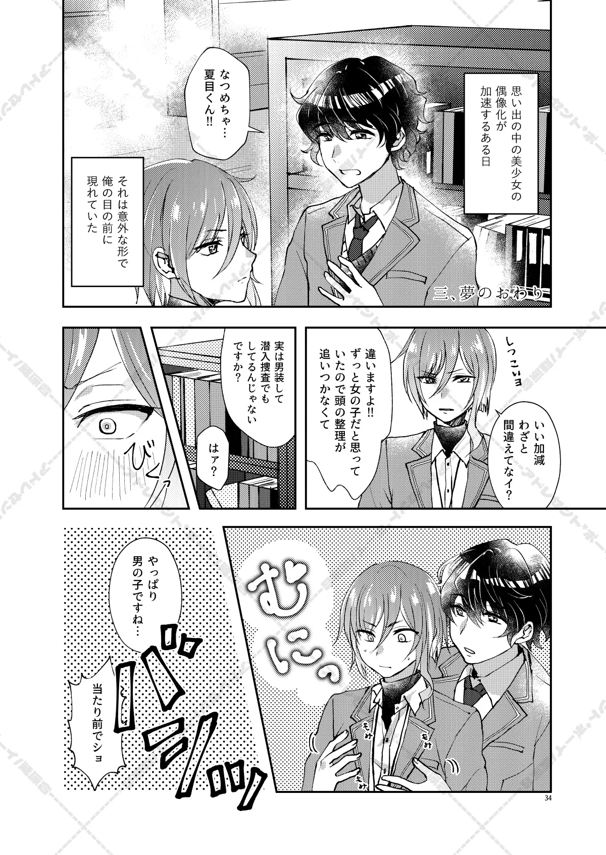 AdolescentBoy Sazanami Suzune 妄想放浪記 Ensemble Stars Digital - Image 34