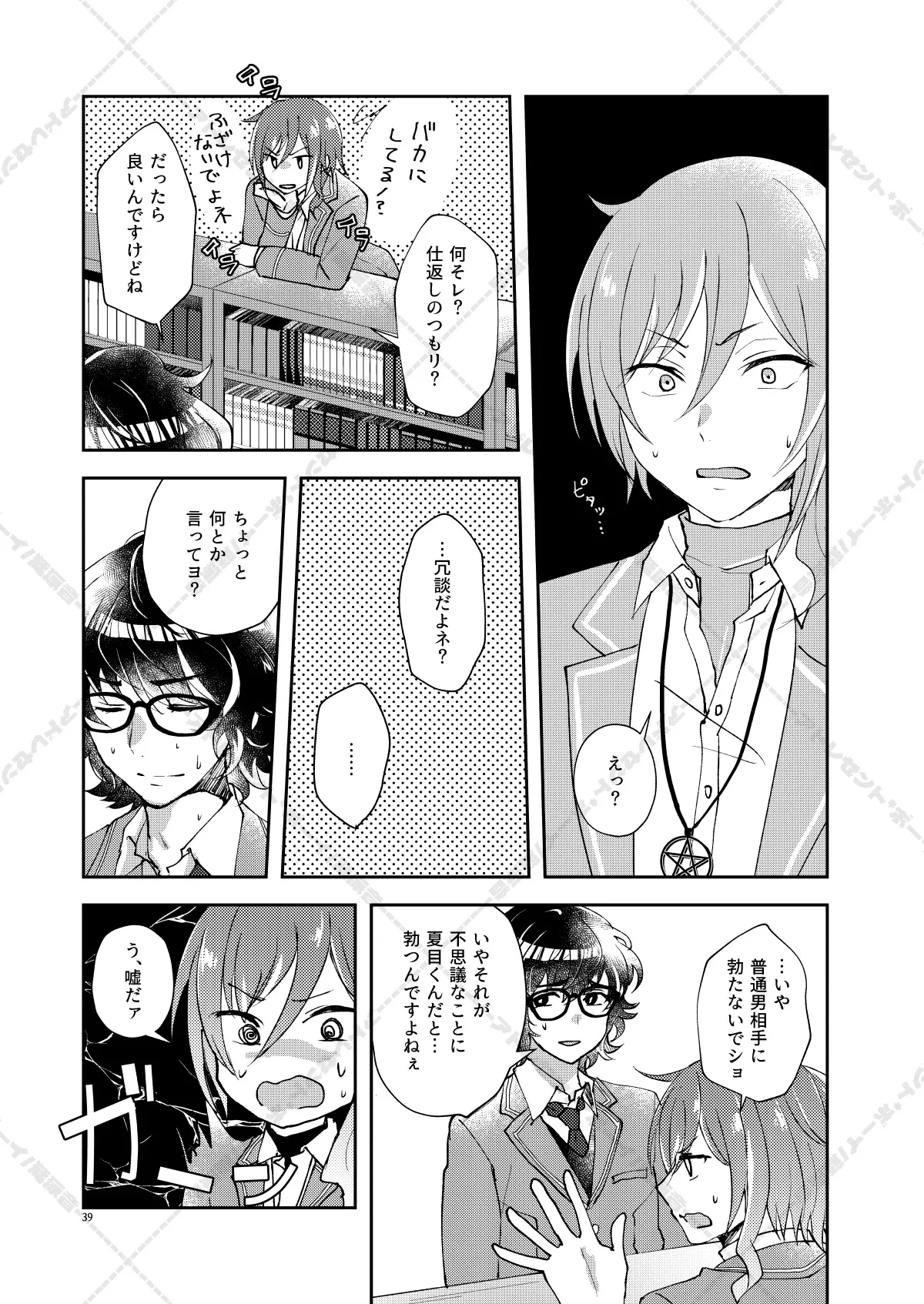 AdolescentBoy Sazanami Suzune 妄想放浪記 Ensemble Stars Digital - Image 39
